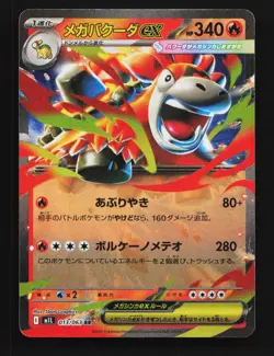 Mega Camerupt ex 013/063 NM Mega Brave Japanese Pokemon Card TCG - Image 1