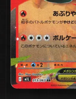 Mega Camerupt ex 013/063 NM Mega Brave Japanese Pokemon Card TCG - Image 2