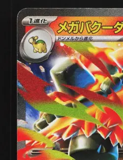 Mega Camerupt ex 013/063 NM Mega Brave Japanese Pokemon Card TCG - Image 4