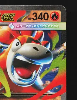 Mega Camerupt ex 013/063 NM Mega Brave Japanese Pokemon Card TCG - Image 5
