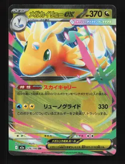 Mega Dragonite ex 126/193 MEGA Dream ex NM Japanese Pokemon Card TCG - Image 1