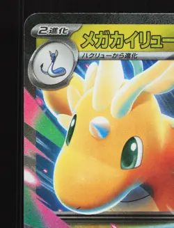 Mega Dragonite ex 126/193 MEGA Dream ex NM Japanese Pokemon Card TCG - Image 2