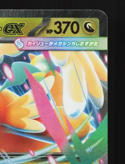 Mega Dragonite ex 126/193 MEGA Dream ex NM Japanese Pokemon Card TCG - Image 3
