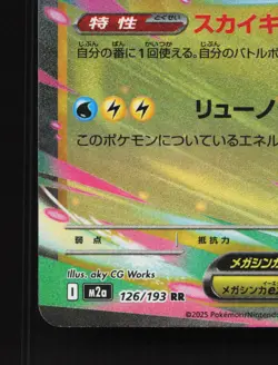 Mega Dragonite ex 126/193 MEGA Dream ex NM Japanese Pokemon Card TCG - Image 4