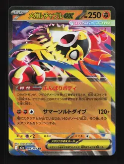 Mega Hawlucha ex 094/193 MEGA Dream ex NM Japanese Pokemon Card TCG - Image 1