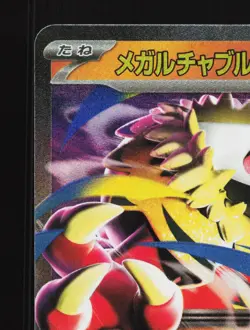 Mega Hawlucha ex 094/193 MEGA Dream ex NM Japanese Pokemon Card TCG - Image 2