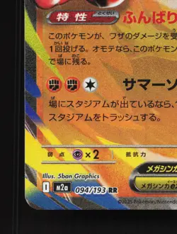 Mega Hawlucha ex 094/193 MEGA Dream ex NM Japanese Pokemon Card TCG - Image 4