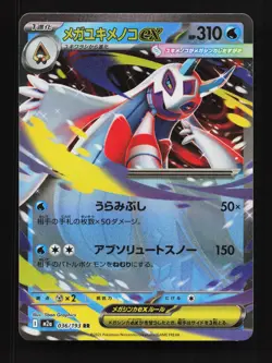 Mega Frosslass ex 036/193 MEGA Dream ex NM Japanese Pokemon Card TCG - Image 1