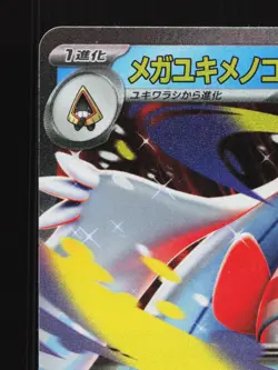 Mega Frosslass ex 036/193 MEGA Dream ex NM Japanese Pokemon Card TCG - Image 2
