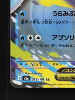 Mega Frosslass ex 036/193 MEGA Dream ex NM Japanese Pokemon Card TCG - Image 4