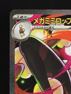 Mega Lopunny EX 114/080 Inferno X NM Japanese Pokemon Card TCG - Image 2