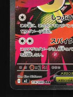 Mega Lopunny EX 114/080 Inferno X NM Japanese Pokemon Card TCG - Image 4