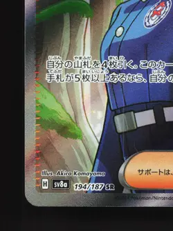 Amarys 194/187 Terastal Festival NM Japanese Pokemon Card TCG - Image 4
