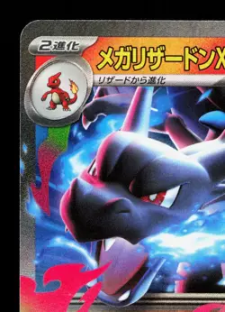 Mega Charizard X EX 013/080 Inferno X NM Japanese Pokemon Card TCG - Image 2