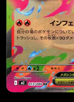 Mega Charizard X EX 013/080 Inferno X NM Japanese Pokemon Card TCG - Image 4