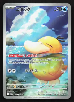 Psyduck 199/193 MEGA Dream ex NM Japanese Pokemon Card TCG - Image 1
