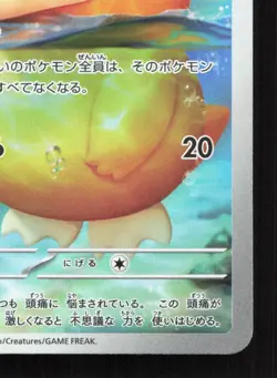 Psyduck 199/193 MEGA Dream ex NM Japanese Pokemon Card TCG - Image 5