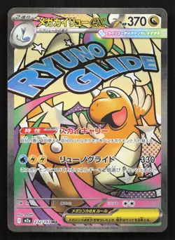 Mega Dragonite ex 232/193 MEGA Dream ex NM Japanese Pokemon Card TCG - Image 1