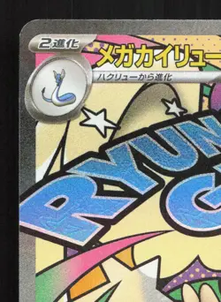 Mega Dragonite ex 232/193 MEGA Dream ex NM Japanese Pokemon Card TCG - Image 2