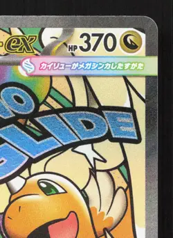 Mega Dragonite ex 232/193 MEGA Dream ex NM Japanese Pokemon Card TCG - Image 3