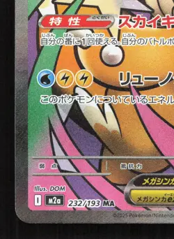 Mega Dragonite ex 232/193 MEGA Dream ex NM Japanese Pokemon Card TCG - Image 4