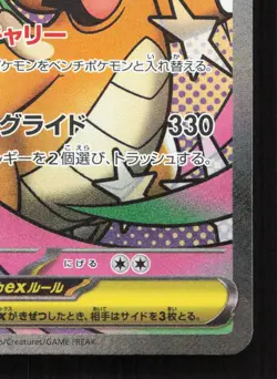 Mega Dragonite ex 232/193 MEGA Dream ex NM Japanese Pokemon Card TCG - Image 5