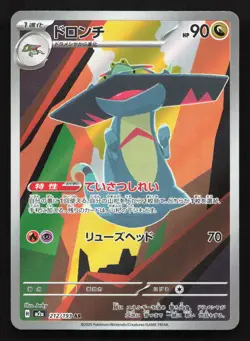 Drakloak 212/193 MEGA Dream ex LP Japanese Pokemon Card TCG - Image 1