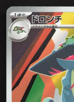 Drakloak 212/193 MEGA Dream ex LP Japanese Pokemon Card TCG - Image 2