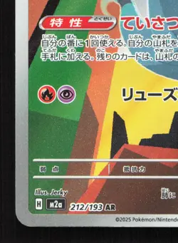 Drakloak 212/193 MEGA Dream ex LP Japanese Pokemon Card TCG - Image 4