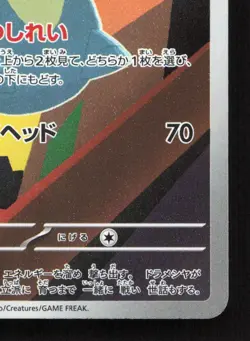 Drakloak 212/193 MEGA Dream ex LP Japanese Pokemon Card TCG - Image 5