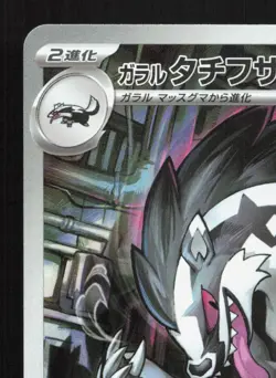 Galarian Obstagoon 209/193 MEGA Dream ex LP Japanese Pokemon Card TCG - Image 2