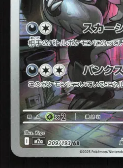 Galarian Obstagoon 209/193 MEGA Dream ex LP Japanese Pokemon Card TCG - Image 4