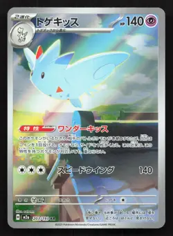 Togekiss 203/193 MEGA Dream ex LP Japanese Pokemon Card TCG - Image 1