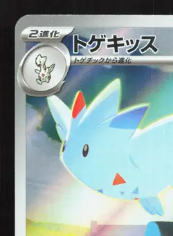 Togekiss 203/193 MEGA Dream ex LP Japanese Pokemon Card TCG - Image 2