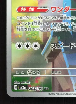 Togekiss 203/193 MEGA Dream ex LP Japanese Pokemon Card TCG - Image 4