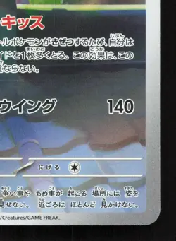 Togekiss 203/193 MEGA Dream ex LP Japanese Pokemon Card TCG - Image 5
