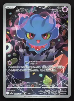 Misdreavus 202/193 MEGA Dream ex LP Japanese Pokemon Card TCG - Image 1