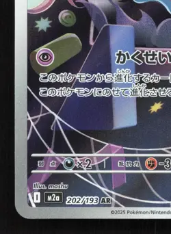 Misdreavus 202/193 MEGA Dream ex LP Japanese Pokemon Card TCG - Image 4