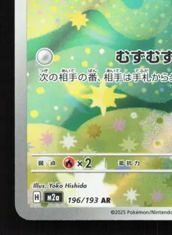 Budew 196/193 MEGA Dream ex LP Japanese Pokemon Card TCG - Image 4