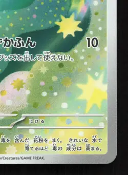 Budew 196/193 MEGA Dream ex LP Japanese Pokemon Card TCG - Image 5