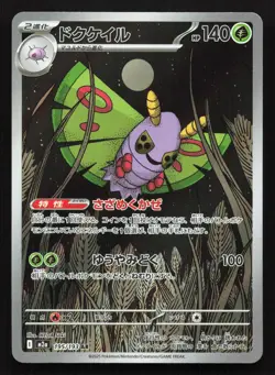 Dustox 195/193 MEGA Dream ex LP Japanese Pokemon Card TCG - Image 1