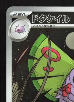 Dustox 195/193 MEGA Dream ex LP Japanese Pokemon Card TCG - Image 2