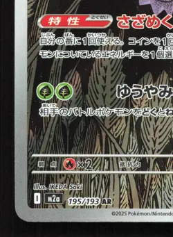 Dustox 195/193 MEGA Dream ex LP Japanese Pokemon Card TCG - Image 4