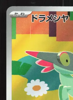 Dreepy 211/193 MEGA Dream ex LP Japanese Pokemon Card TCG - Image 2