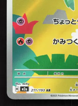 Dreepy 211/193 MEGA Dream ex LP Japanese Pokemon Card TCG - Image 4