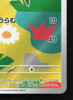 Dreepy 211/193 MEGA Dream ex LP Japanese Pokemon Card TCG - Image 5