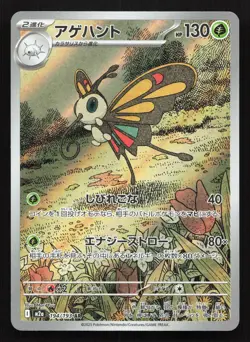 Beautifly 194/193 MEGA Dream ex LP Japanese Pokemon Card TCG - Image 1