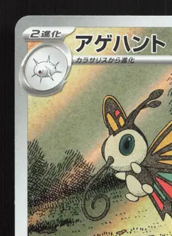 Beautifly 194/193 MEGA Dream ex LP Japanese Pokemon Card TCG - Image 2