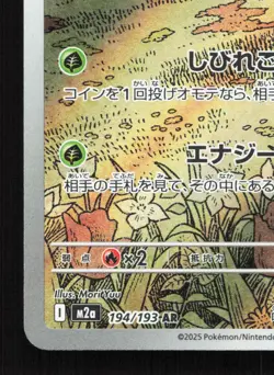 Beautifly 194/193 MEGA Dream ex LP Japanese Pokemon Card TCG - Image 4
