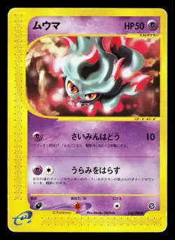 Misdreavus 046/088 Split Earth HP Unlimited Japanese Pokemon Card TCG - Image 1